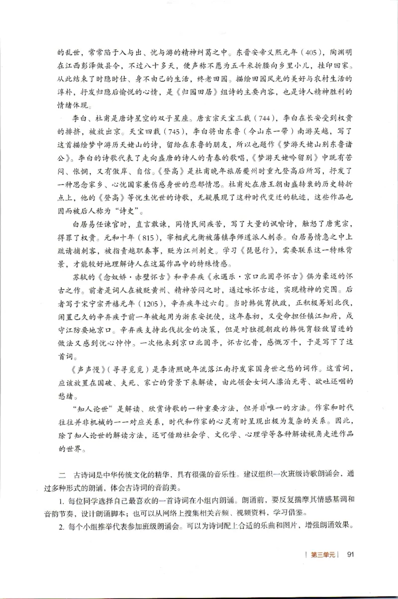 高中语文教师教学用书必修上册_4-教培资料-26年最新资料-同步更新_初中高中教资_03科三专项（进去保存报考的学科即可）_02科三专项（笔记真题思维导图教学设计版本二）
