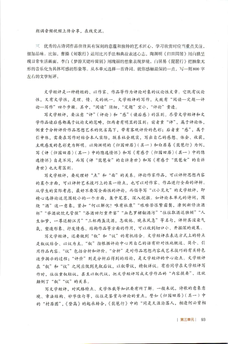 高中语文教师教学用书必修上册_4-教培资料-26年最新资料-同步更新_初中高中教资_03科三专项（进去保存报考的学科即可）_02科三专项（笔记真题思维导图教学设计版本二）