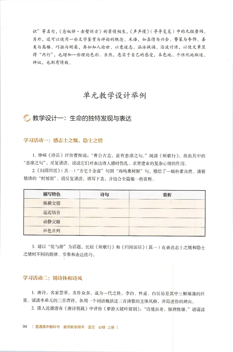 高中语文教师教学用书必修上册_4-教培资料-26年最新资料-同步更新_初中高中教资_03科三专项（进去保存报考的学科即可）_02科三专项（笔记真题思维导图教学设计版本二）