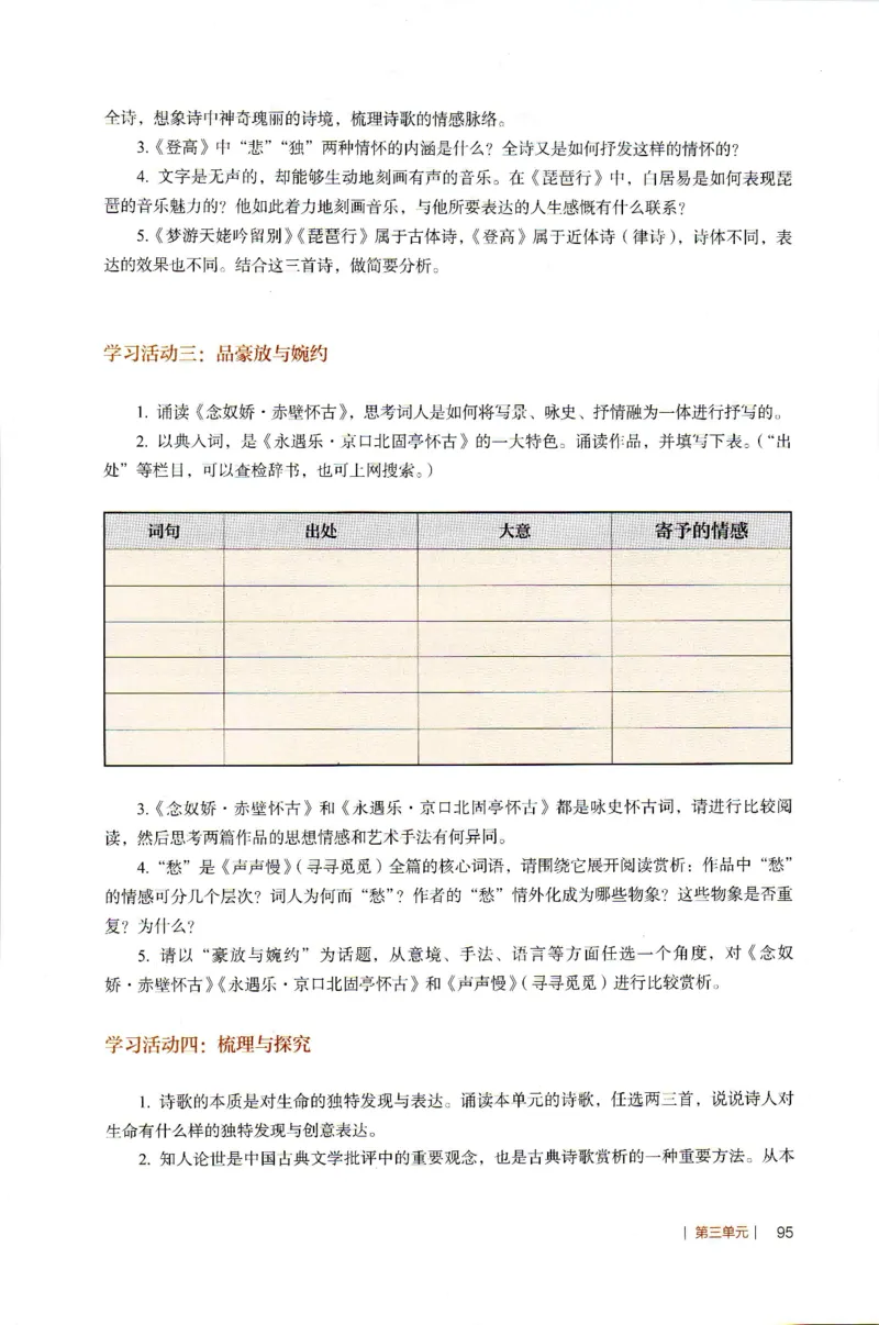 高中语文教师教学用书必修上册_4-教培资料-26年最新资料-同步更新_初中高中教资_03科三专项（进去保存报考的学科即可）_02科三专项（笔记真题思维导图教学设计版本二）