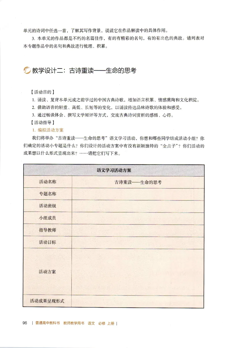 高中语文教师教学用书必修上册_4-教培资料-26年最新资料-同步更新_初中高中教资_03科三专项（进去保存报考的学科即可）_02科三专项（笔记真题思维导图教学设计版本二）