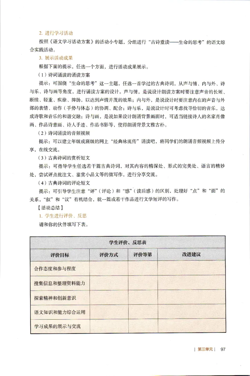 高中语文教师教学用书必修上册_4-教培资料-26年最新资料-同步更新_初中高中教资_03科三专项（进去保存报考的学科即可）_02科三专项（笔记真题思维导图教学设计版本二）