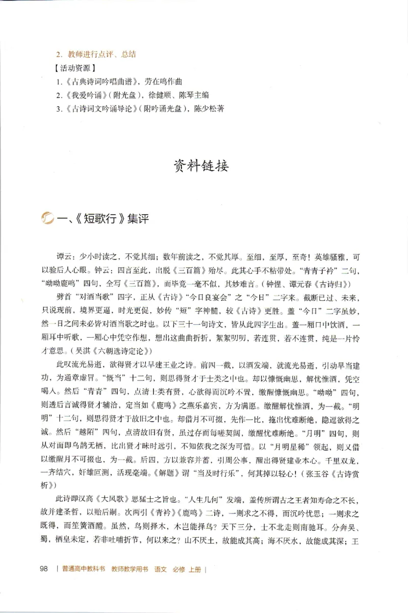 高中语文教师教学用书必修上册_4-教培资料-26年最新资料-同步更新_初中高中教资_03科三专项（进去保存报考的学科即可）_02科三专项（笔记真题思维导图教学设计版本二）