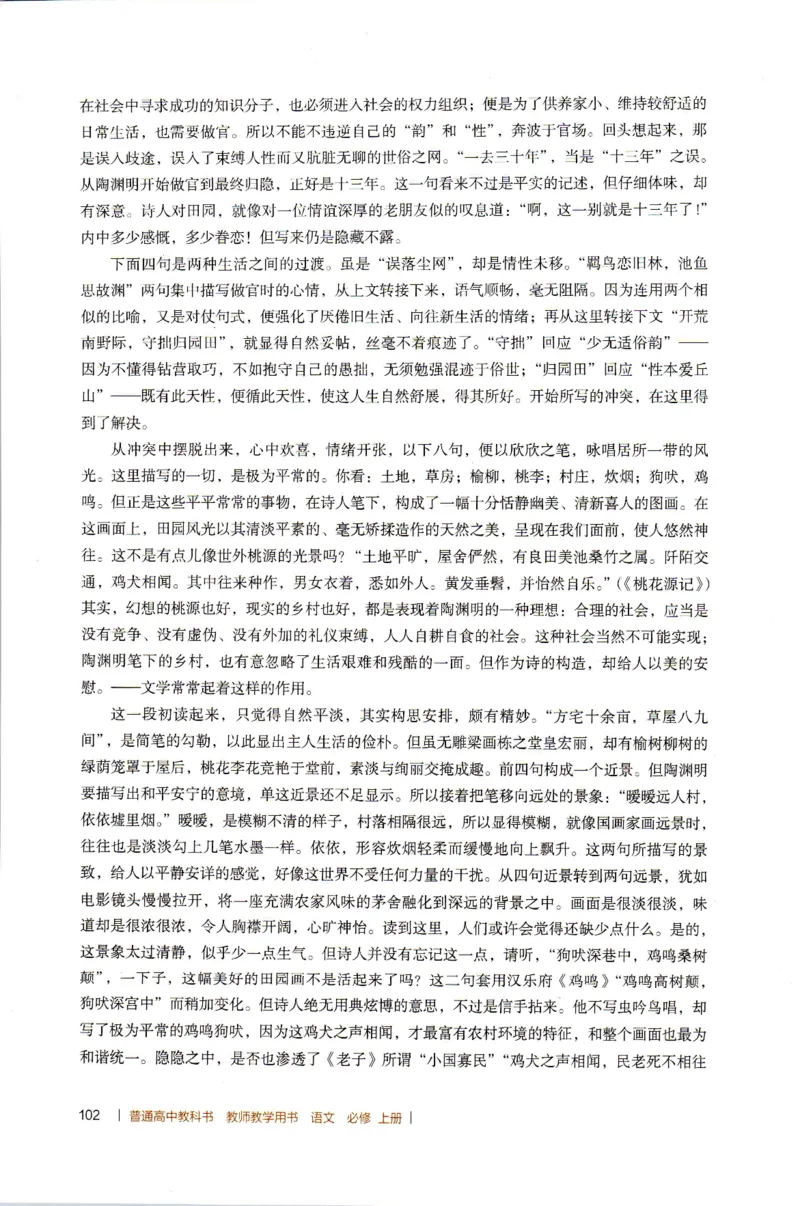 高中语文教师教学用书必修上册_4-教培资料-26年最新资料-同步更新_初中高中教资_03科三专项（进去保存报考的学科即可）_02科三专项（笔记真题思维导图教学设计版本二）