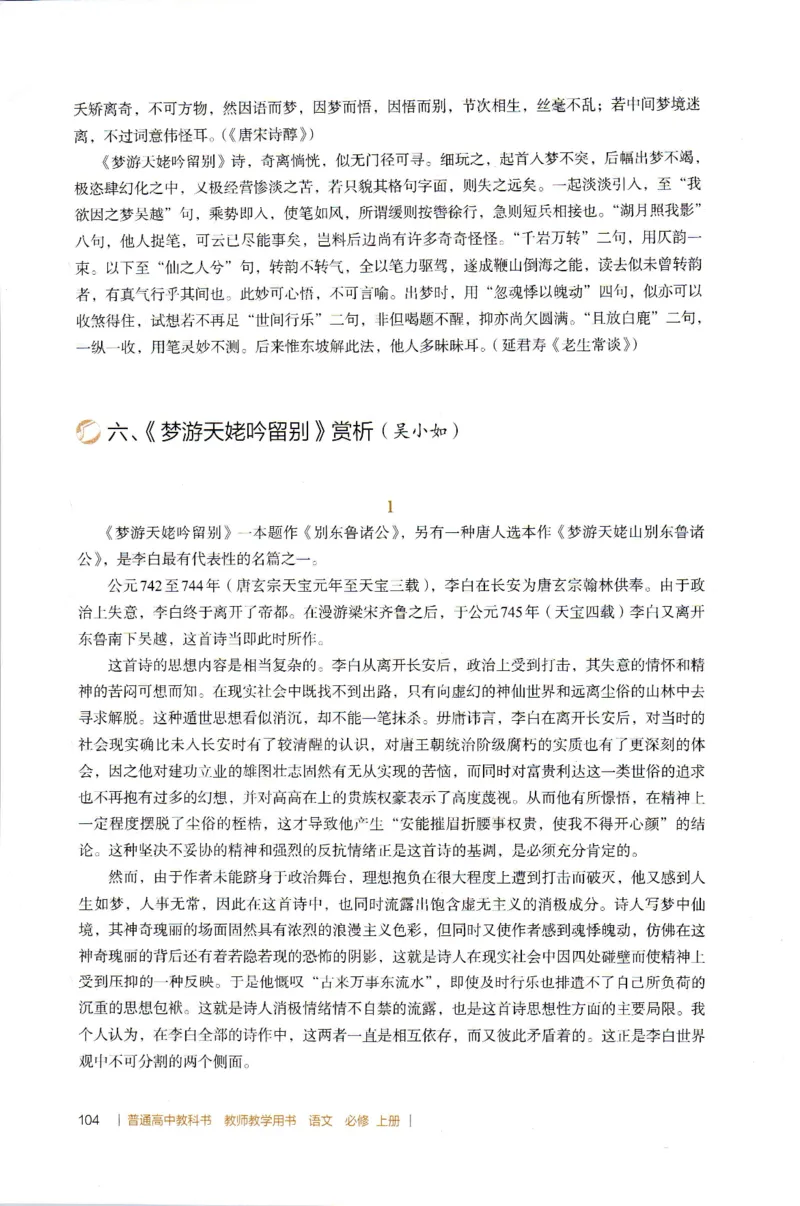 高中语文教师教学用书必修上册_4-教培资料-26年最新资料-同步更新_初中高中教资_03科三专项（进去保存报考的学科即可）_02科三专项（笔记真题思维导图教学设计版本二）