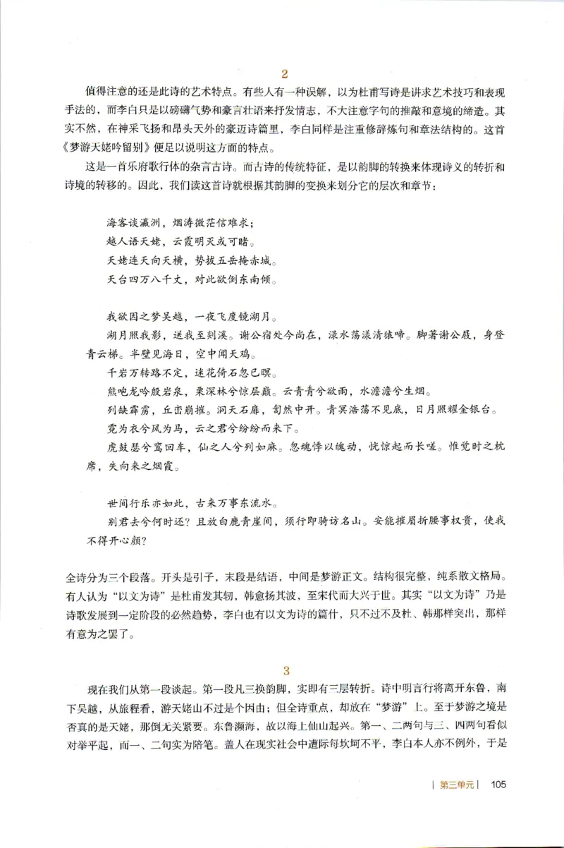 高中语文教师教学用书必修上册_4-教培资料-26年最新资料-同步更新_初中高中教资_03科三专项（进去保存报考的学科即可）_02科三专项（笔记真题思维导图教学设计版本二）