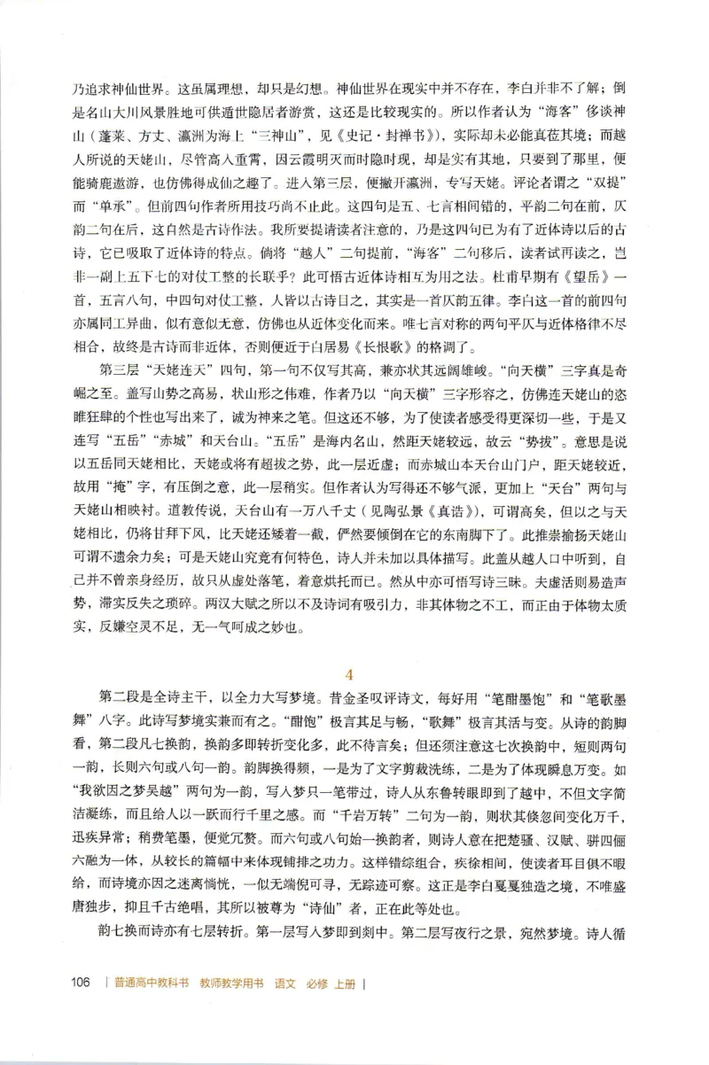 高中语文教师教学用书必修上册_4-教培资料-26年最新资料-同步更新_初中高中教资_03科三专项（进去保存报考的学科即可）_02科三专项（笔记真题思维导图教学设计版本二）