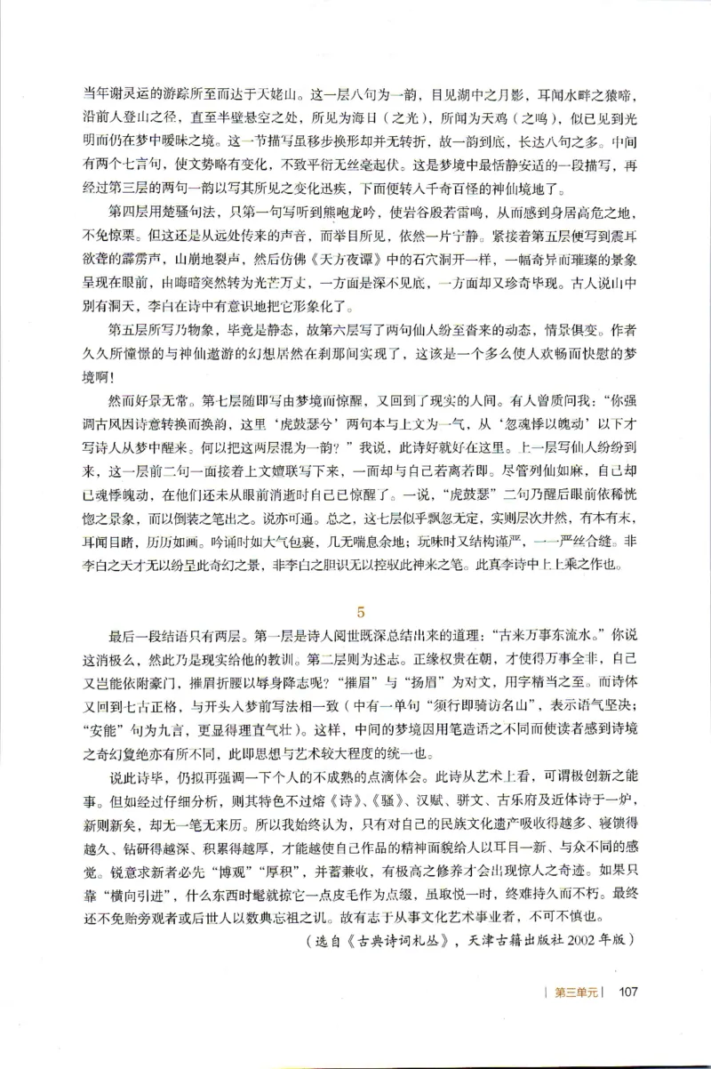 高中语文教师教学用书必修上册_4-教培资料-26年最新资料-同步更新_初中高中教资_03科三专项（进去保存报考的学科即可）_02科三专项（笔记真题思维导图教学设计版本二）