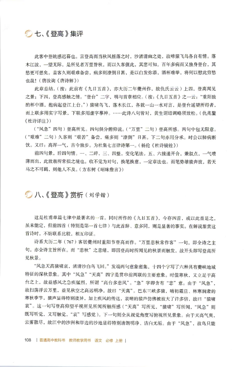 高中语文教师教学用书必修上册_4-教培资料-26年最新资料-同步更新_初中高中教资_03科三专项（进去保存报考的学科即可）_02科三专项（笔记真题思维导图教学设计版本二）