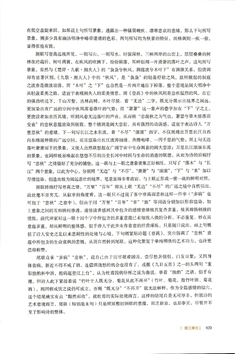 高中语文教师教学用书必修上册_4-教培资料-26年最新资料-同步更新_初中高中教资_03科三专项（进去保存报考的学科即可）_02科三专项（笔记真题思维导图教学设计版本二）