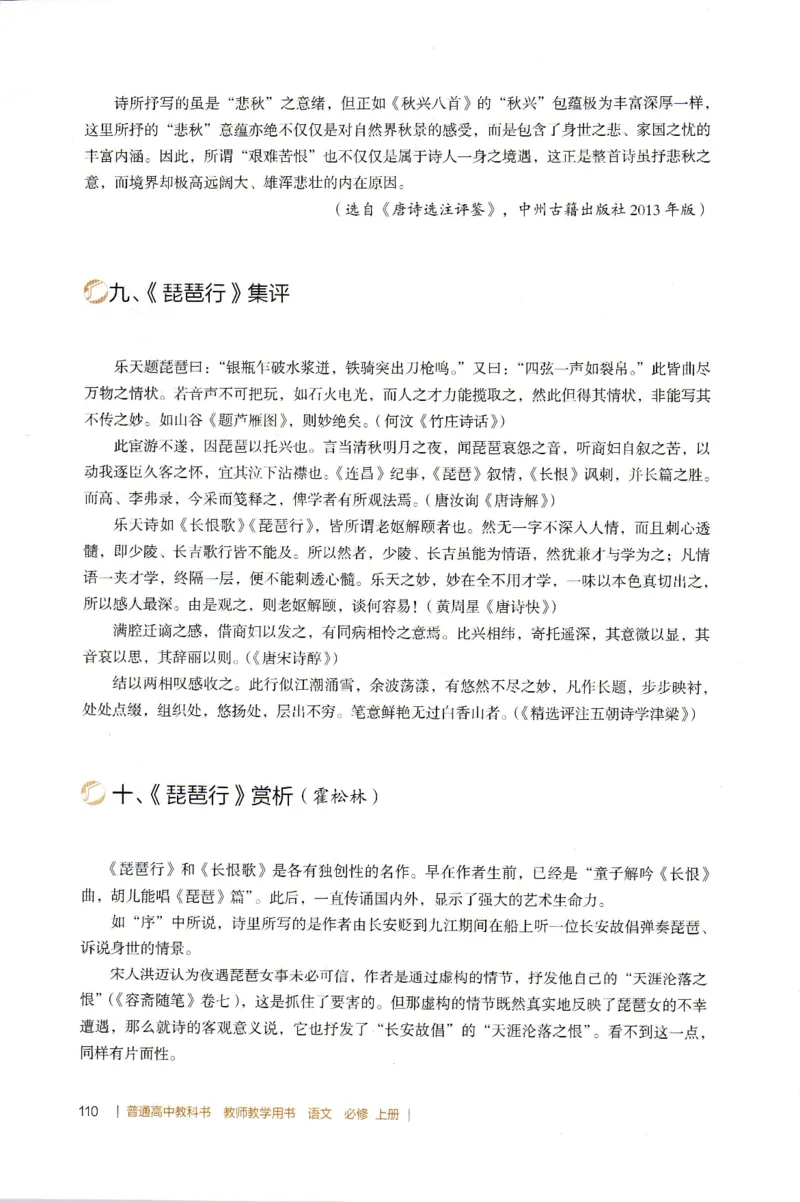 高中语文教师教学用书必修上册_4-教培资料-26年最新资料-同步更新_初中高中教资_03科三专项（进去保存报考的学科即可）_02科三专项（笔记真题思维导图教学设计版本二）