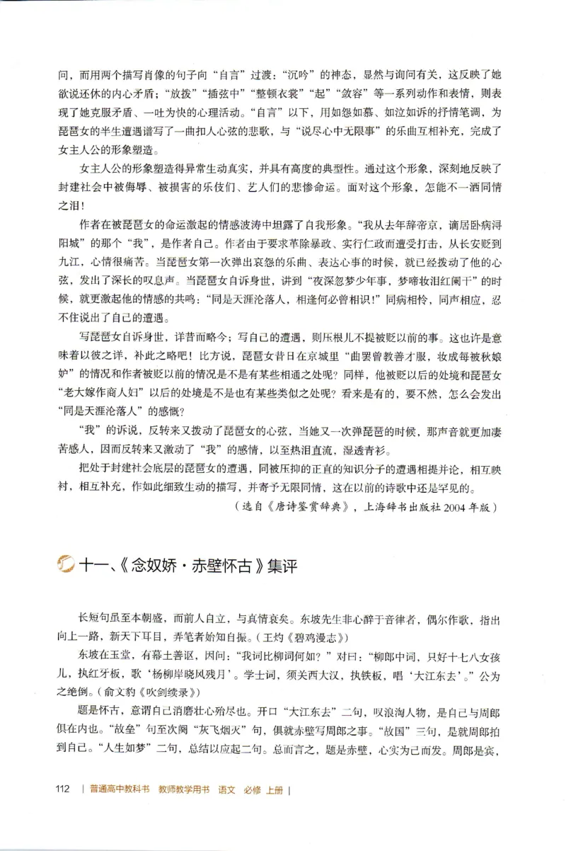 高中语文教师教学用书必修上册_4-教培资料-26年最新资料-同步更新_初中高中教资_03科三专项（进去保存报考的学科即可）_02科三专项（笔记真题思维导图教学设计版本二）