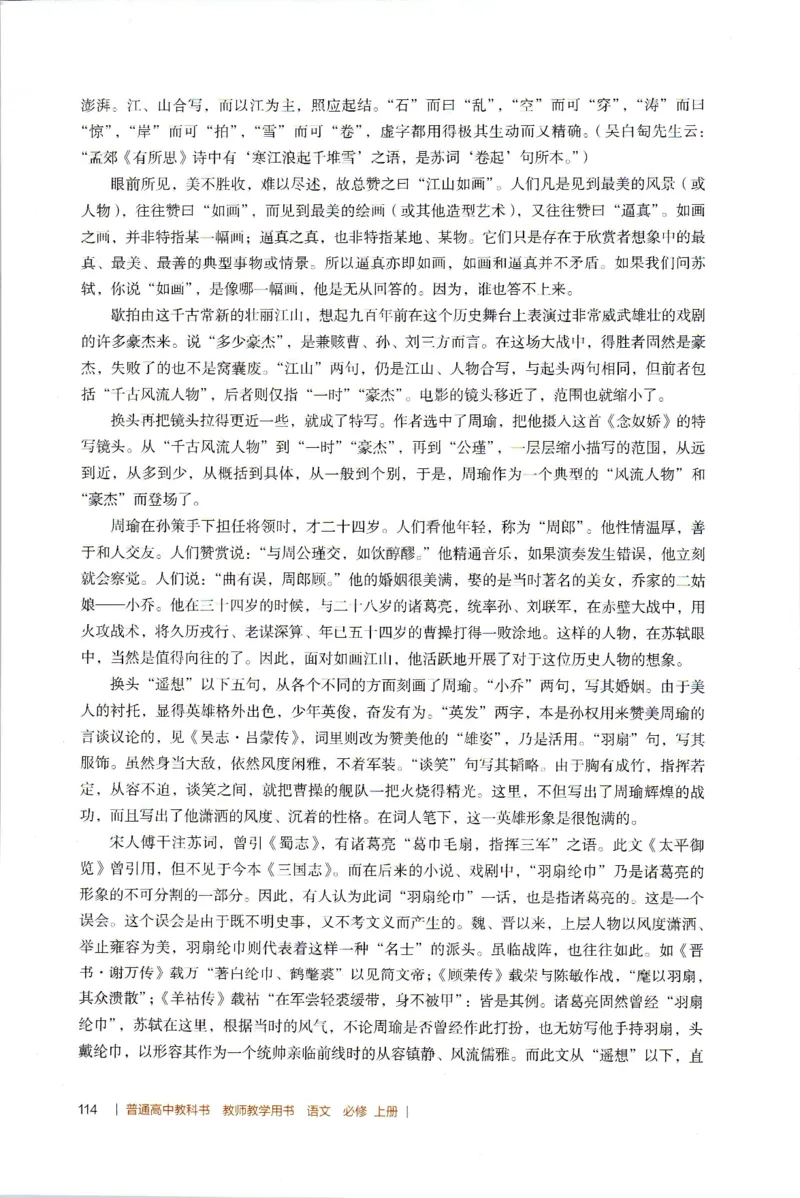 高中语文教师教学用书必修上册_4-教培资料-26年最新资料-同步更新_初中高中教资_03科三专项（进去保存报考的学科即可）_02科三专项（笔记真题思维导图教学设计版本二）