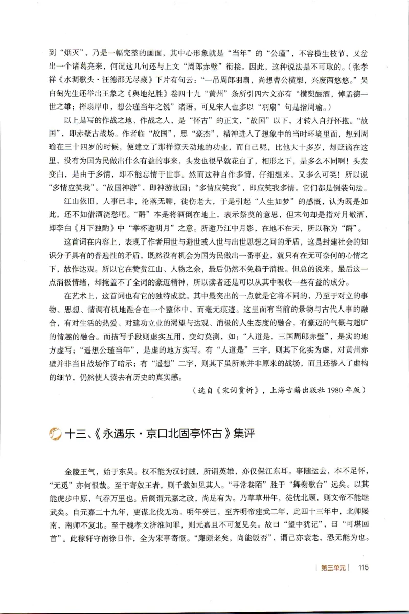 高中语文教师教学用书必修上册_4-教培资料-26年最新资料-同步更新_初中高中教资_03科三专项（进去保存报考的学科即可）_02科三专项（笔记真题思维导图教学设计版本二）