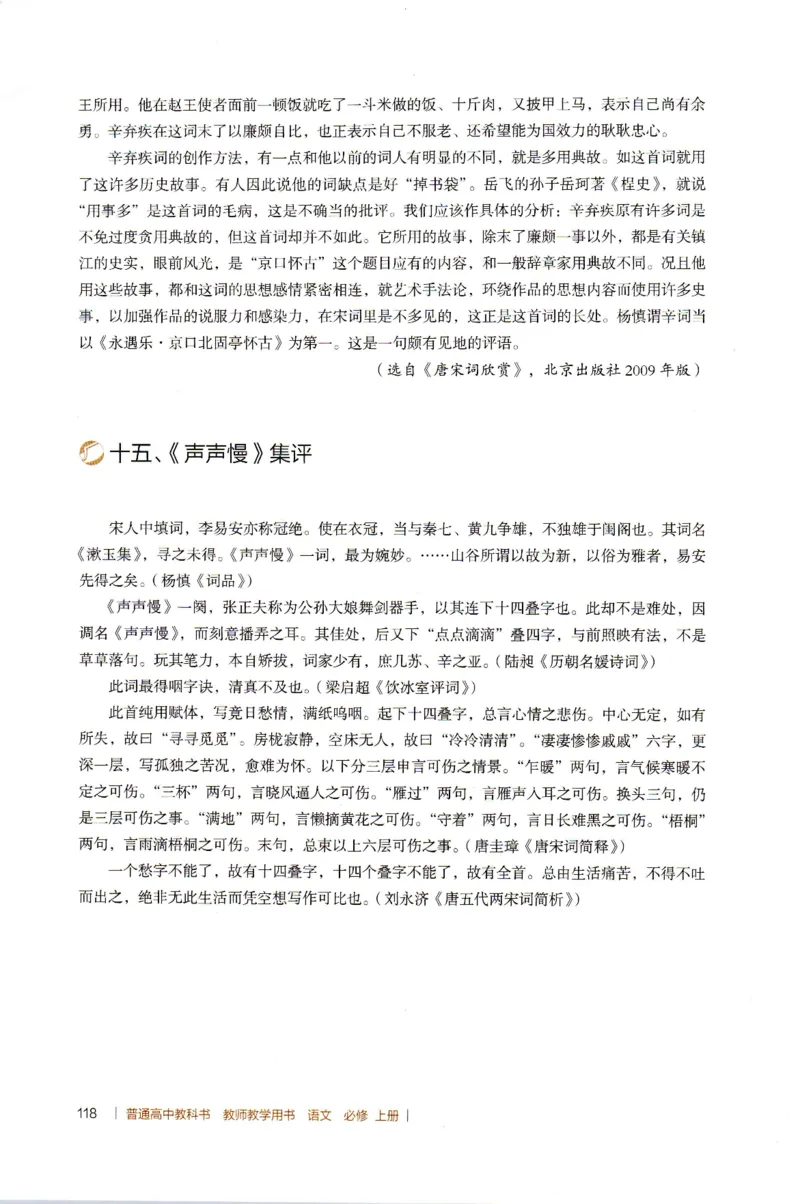 高中语文教师教学用书必修上册_4-教培资料-26年最新资料-同步更新_初中高中教资_03科三专项（进去保存报考的学科即可）_02科三专项（笔记真题思维导图教学设计版本二）