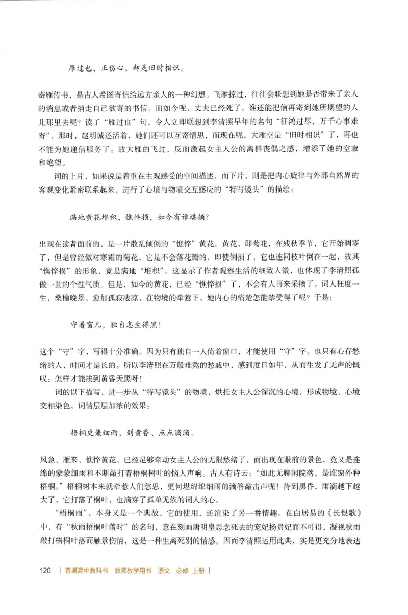 高中语文教师教学用书必修上册_4-教培资料-26年最新资料-同步更新_初中高中教资_03科三专项（进去保存报考的学科即可）_02科三专项（笔记真题思维导图教学设计版本二）