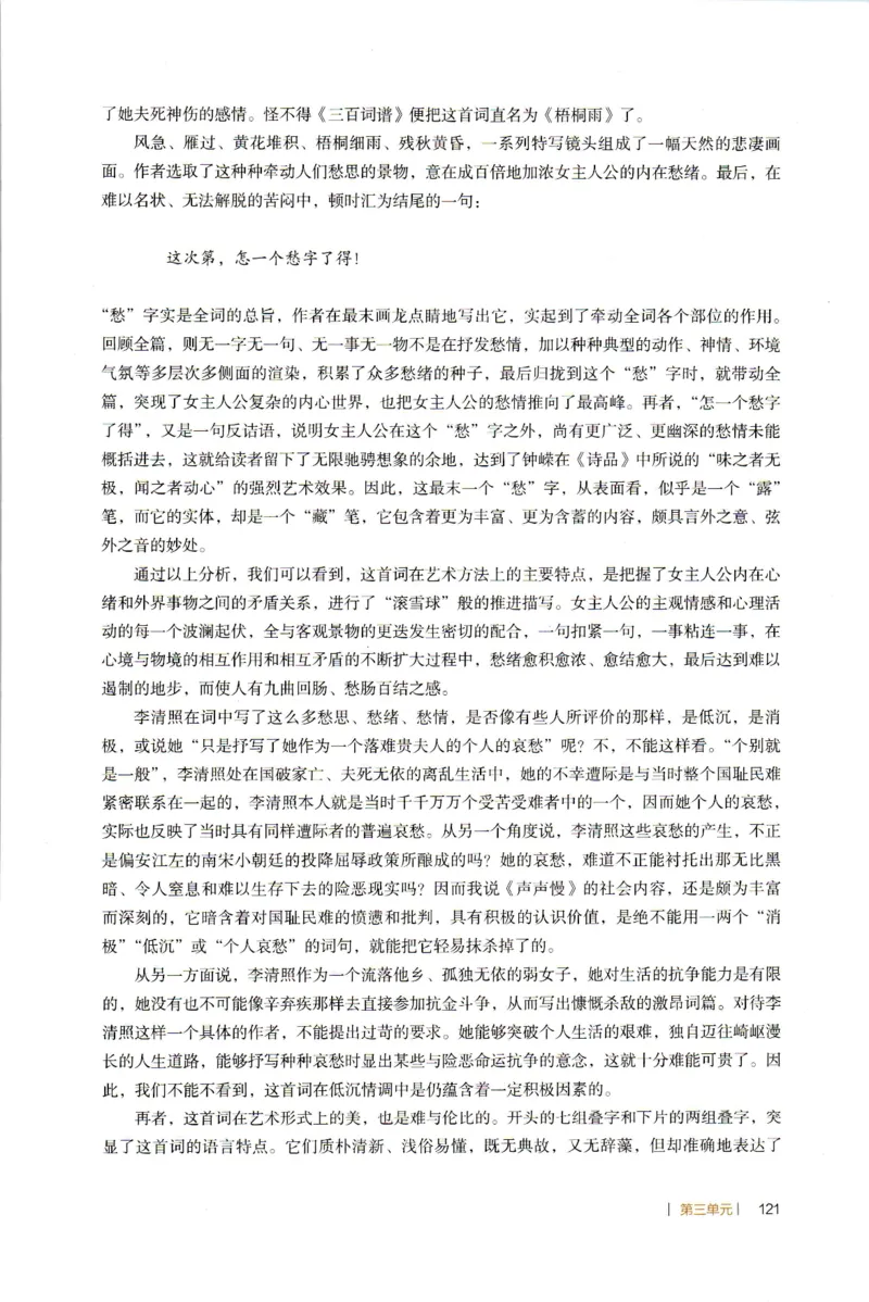高中语文教师教学用书必修上册_4-教培资料-26年最新资料-同步更新_初中高中教资_03科三专项（进去保存报考的学科即可）_02科三专项（笔记真题思维导图教学设计版本二）