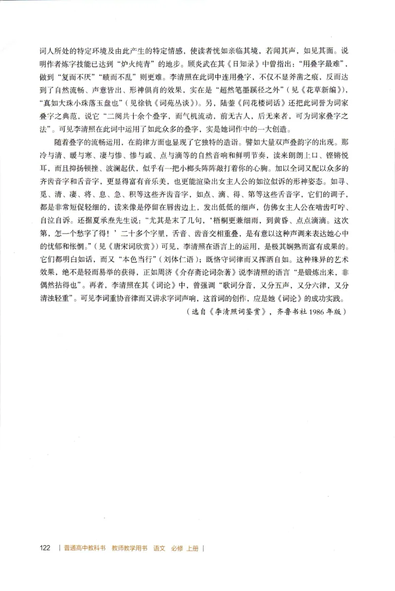 高中语文教师教学用书必修上册_4-教培资料-26年最新资料-同步更新_初中高中教资_03科三专项（进去保存报考的学科即可）_02科三专项（笔记真题思维导图教学设计版本二）