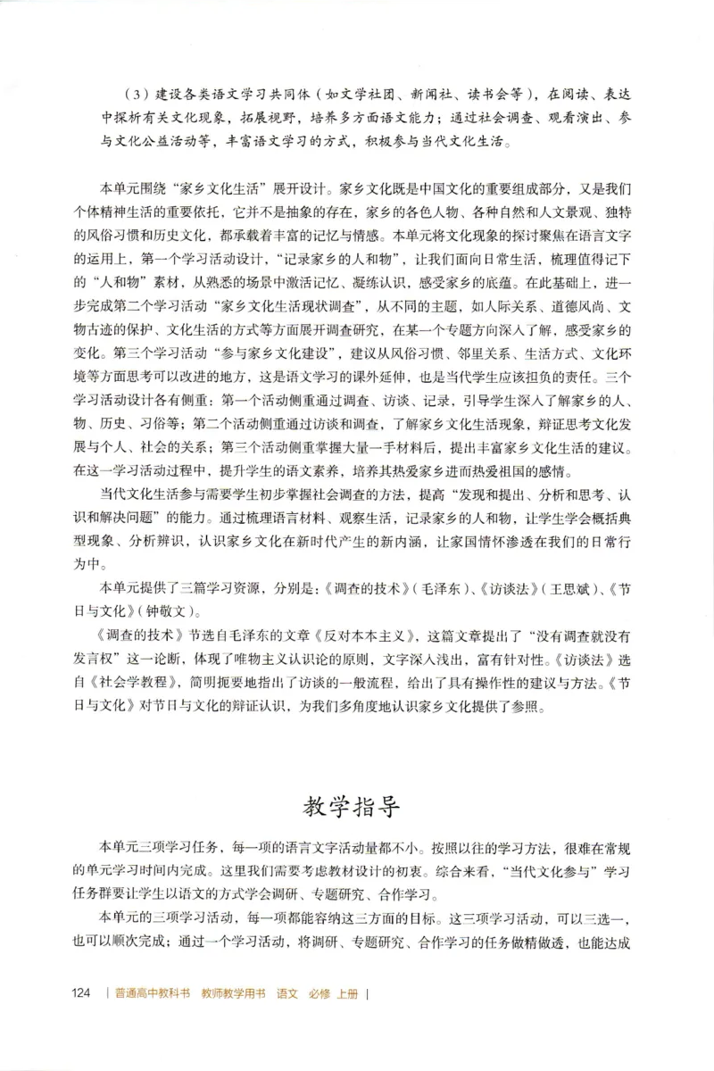 高中语文教师教学用书必修上册_4-教培资料-26年最新资料-同步更新_初中高中教资_03科三专项（进去保存报考的学科即可）_02科三专项（笔记真题思维导图教学设计版本二）
