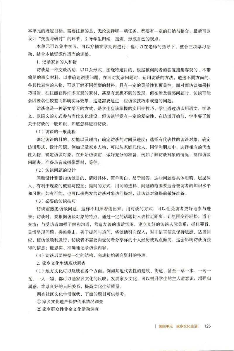 高中语文教师教学用书必修上册_4-教培资料-26年最新资料-同步更新_初中高中教资_03科三专项（进去保存报考的学科即可）_02科三专项（笔记真题思维导图教学设计版本二）