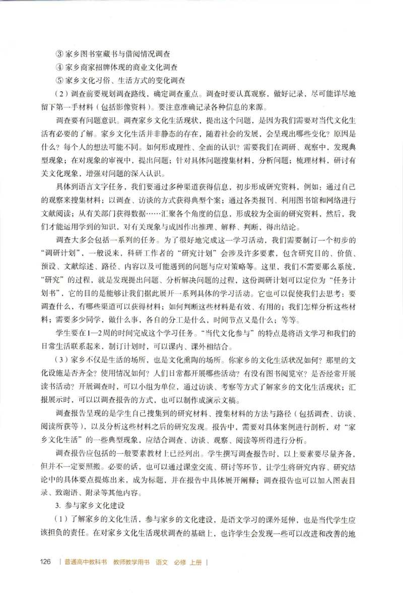高中语文教师教学用书必修上册_4-教培资料-26年最新资料-同步更新_初中高中教资_03科三专项（进去保存报考的学科即可）_02科三专项（笔记真题思维导图教学设计版本二）