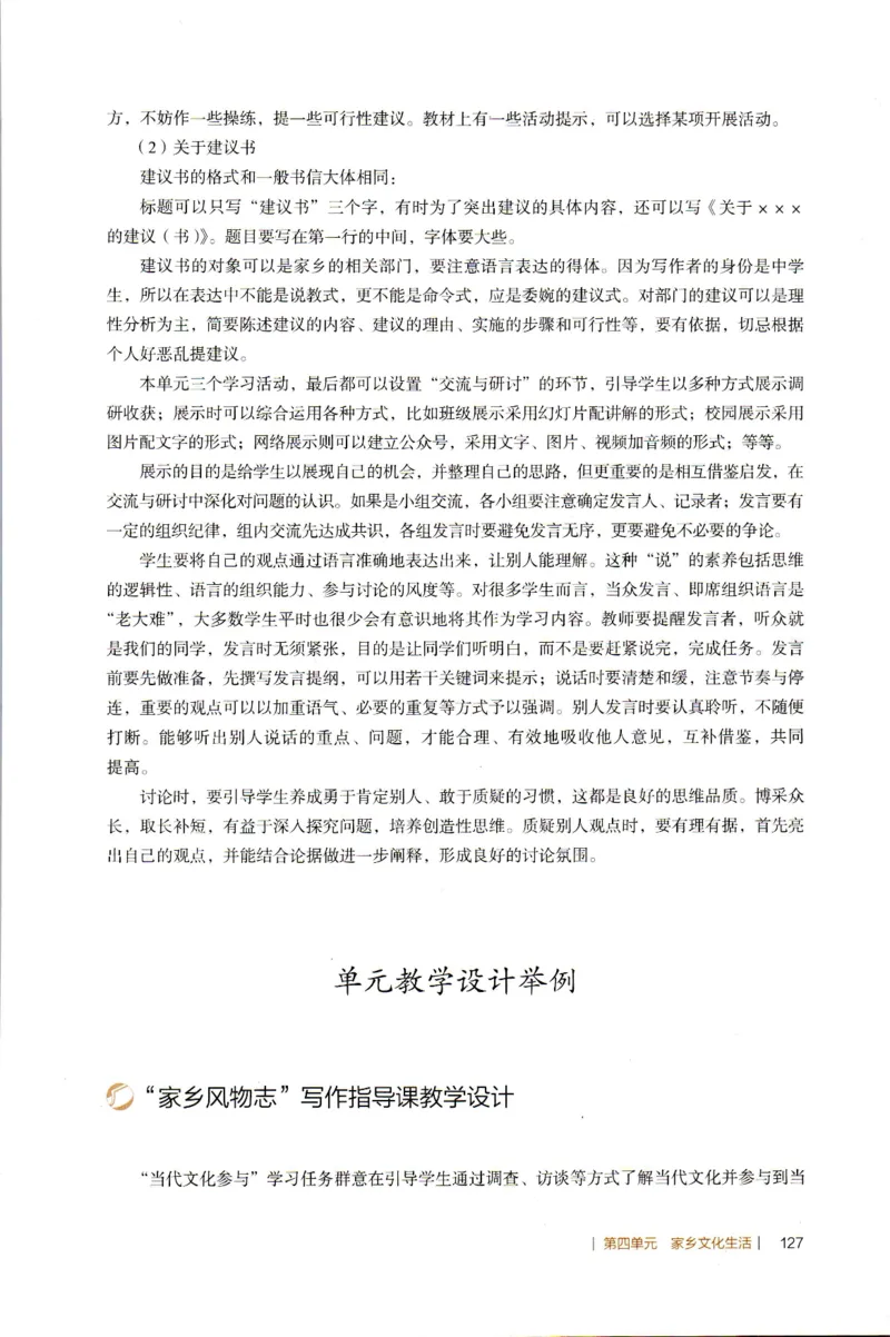 高中语文教师教学用书必修上册_4-教培资料-26年最新资料-同步更新_初中高中教资_03科三专项（进去保存报考的学科即可）_02科三专项（笔记真题思维导图教学设计版本二）