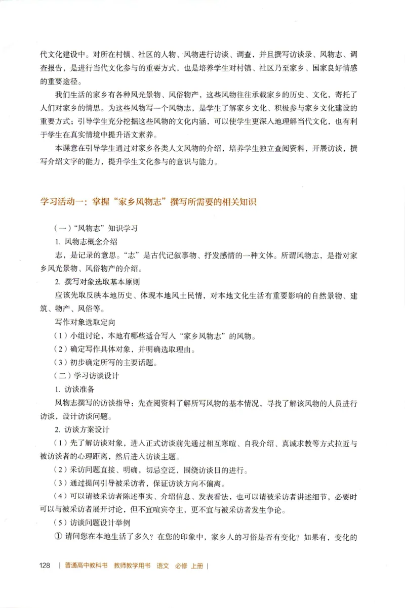 高中语文教师教学用书必修上册_4-教培资料-26年最新资料-同步更新_初中高中教资_03科三专项（进去保存报考的学科即可）_02科三专项（笔记真题思维导图教学设计版本二）