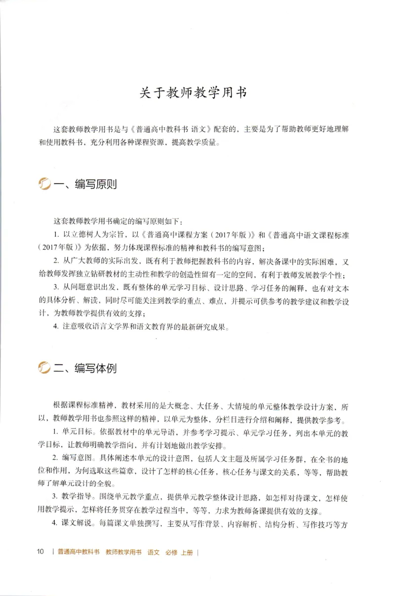 高中语文教师教学用书必修上册_4-教培资料-26年最新资料-同步更新_初中高中教资_03科三专项（进去保存报考的学科即可）_02科三专项（笔记真题思维导图教学设计版本二）