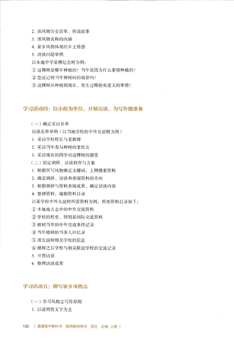 高中语文教师教学用书必修上册_4-教培资料-26年最新资料-同步更新_初中高中教资_03科三专项（进去保存报考的学科即可）_02科三专项（笔记真题思维导图教学设计版本二）