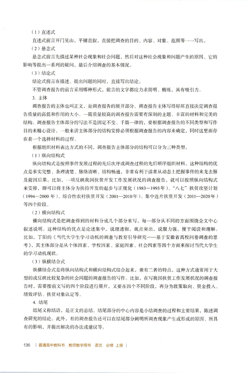 高中语文教师教学用书必修上册_4-教培资料-26年最新资料-同步更新_初中高中教资_03科三专项（进去保存报考的学科即可）_02科三专项（笔记真题思维导图教学设计版本二）