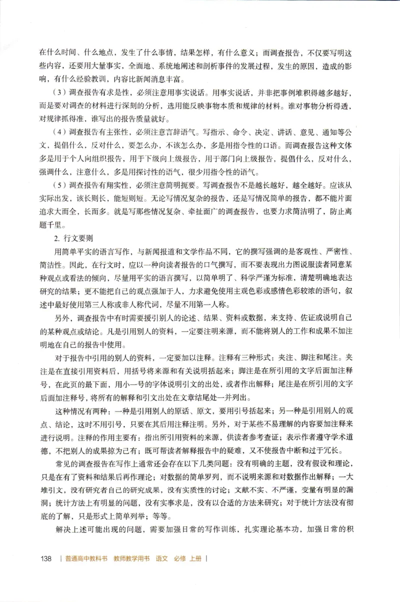 高中语文教师教学用书必修上册_4-教培资料-26年最新资料-同步更新_初中高中教资_03科三专项（进去保存报考的学科即可）_02科三专项（笔记真题思维导图教学设计版本二）
