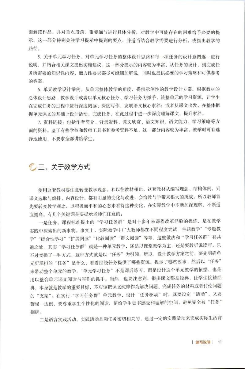 高中语文教师教学用书必修上册_4-教培资料-26年最新资料-同步更新_初中高中教资_03科三专项（进去保存报考的学科即可）_02科三专项（笔记真题思维导图教学设计版本二）