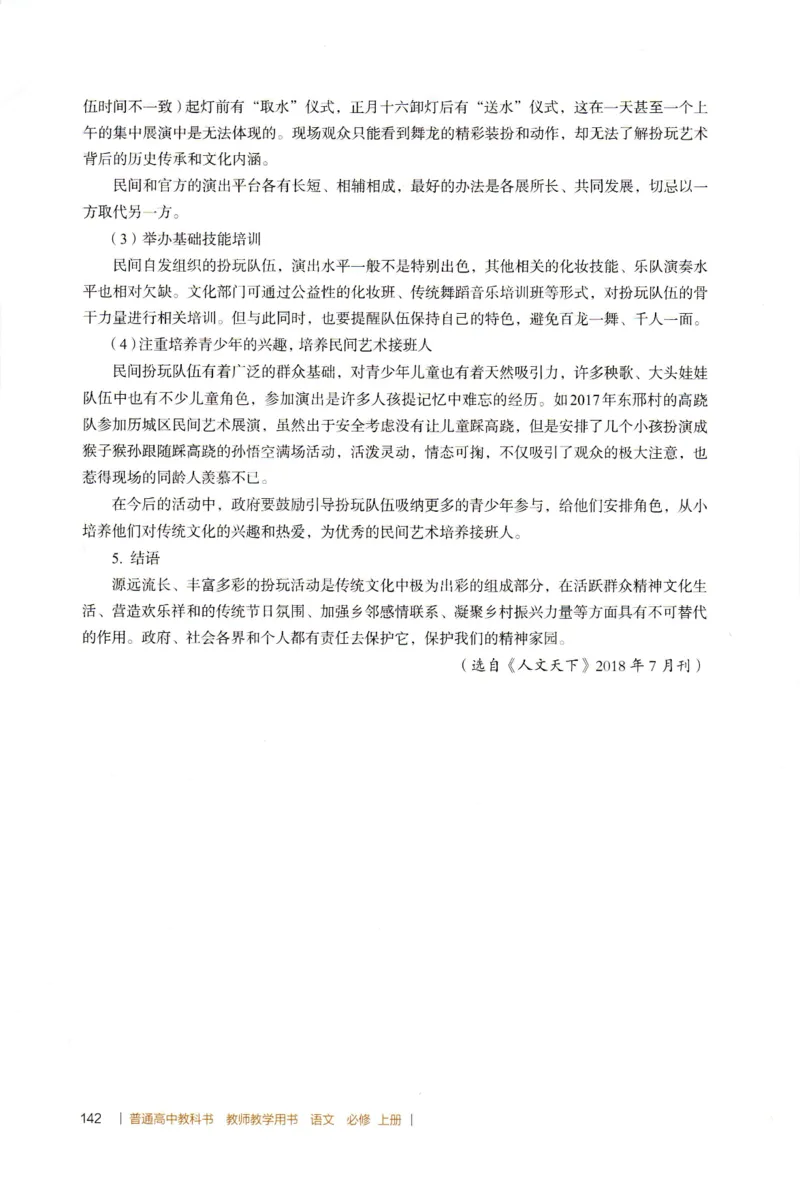 高中语文教师教学用书必修上册_4-教培资料-26年最新资料-同步更新_初中高中教资_03科三专项（进去保存报考的学科即可）_02科三专项（笔记真题思维导图教学设计版本二）