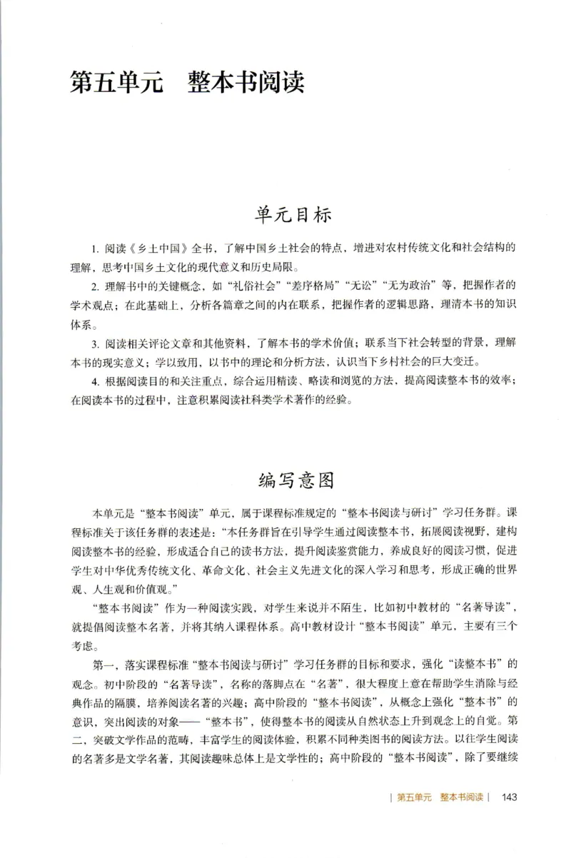 高中语文教师教学用书必修上册_4-教培资料-26年最新资料-同步更新_初中高中教资_03科三专项（进去保存报考的学科即可）_02科三专项（笔记真题思维导图教学设计版本二）