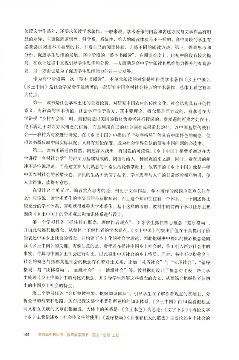 高中语文教师教学用书必修上册_4-教培资料-26年最新资料-同步更新_初中高中教资_03科三专项（进去保存报考的学科即可）_02科三专项（笔记真题思维导图教学设计版本二）