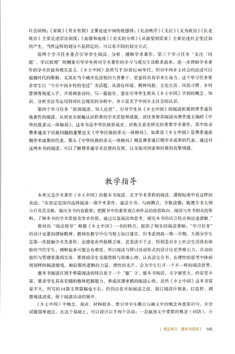 高中语文教师教学用书必修上册_4-教培资料-26年最新资料-同步更新_初中高中教资_03科三专项（进去保存报考的学科即可）_02科三专项（笔记真题思维导图教学设计版本二）