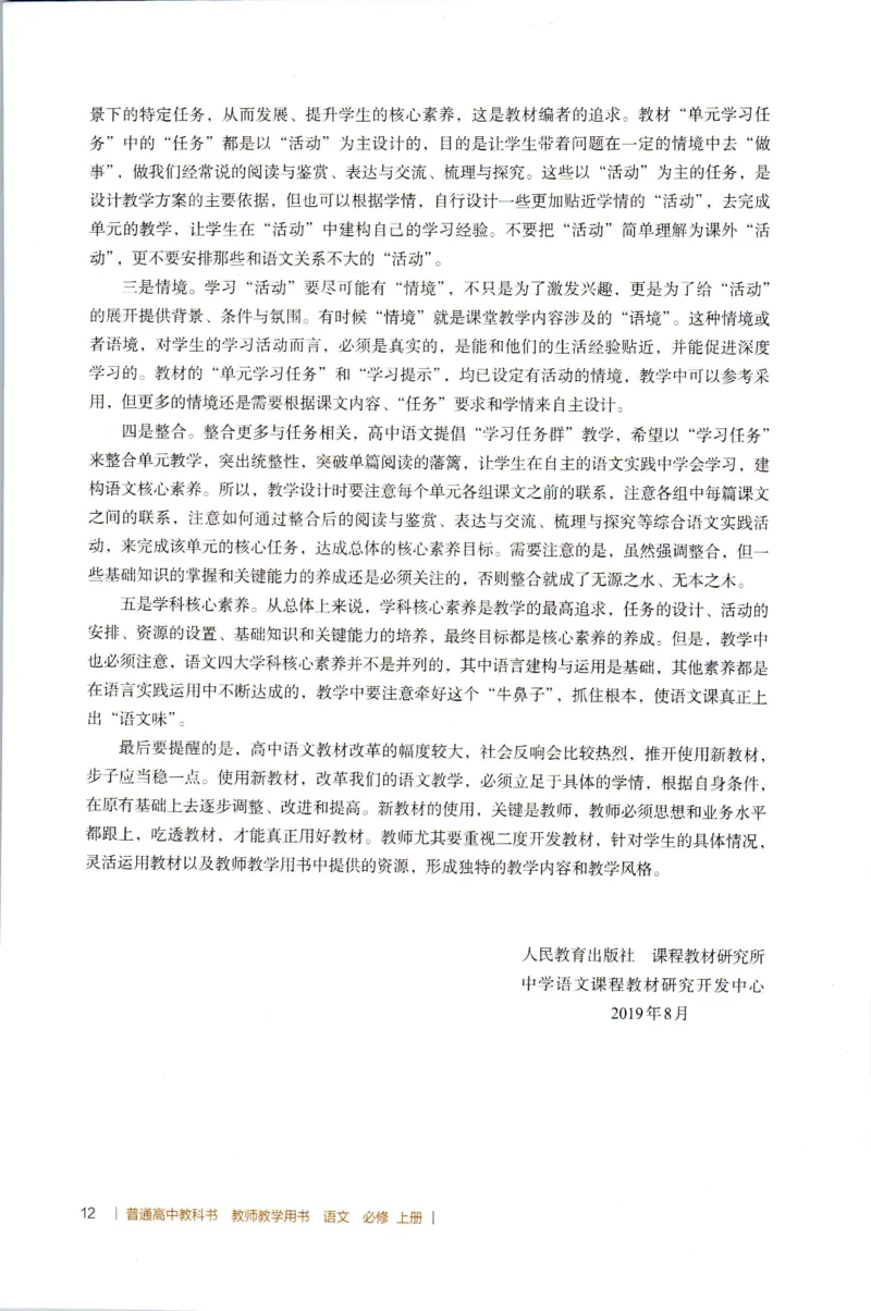 高中语文教师教学用书必修上册_4-教培资料-26年最新资料-同步更新_初中高中教资_03科三专项（进去保存报考的学科即可）_02科三专项（笔记真题思维导图教学设计版本二）