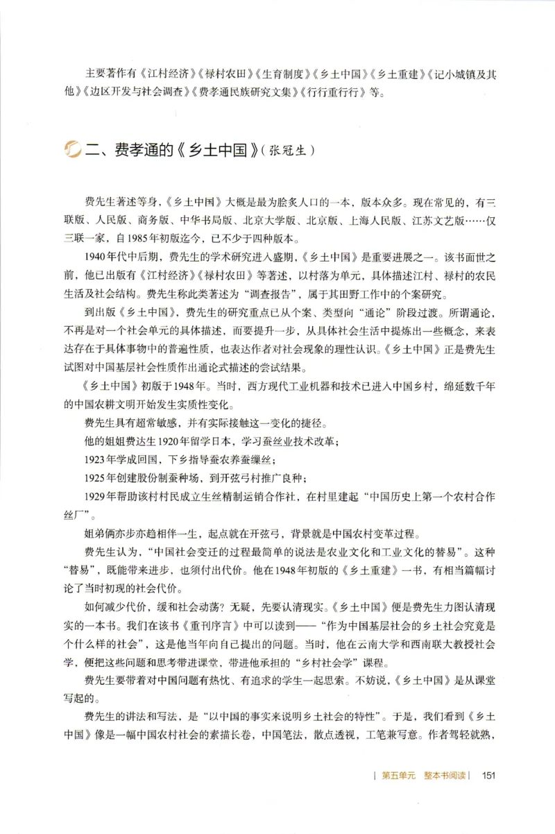 高中语文教师教学用书必修上册_4-教培资料-26年最新资料-同步更新_初中高中教资_03科三专项（进去保存报考的学科即可）_02科三专项（笔记真题思维导图教学设计版本二）