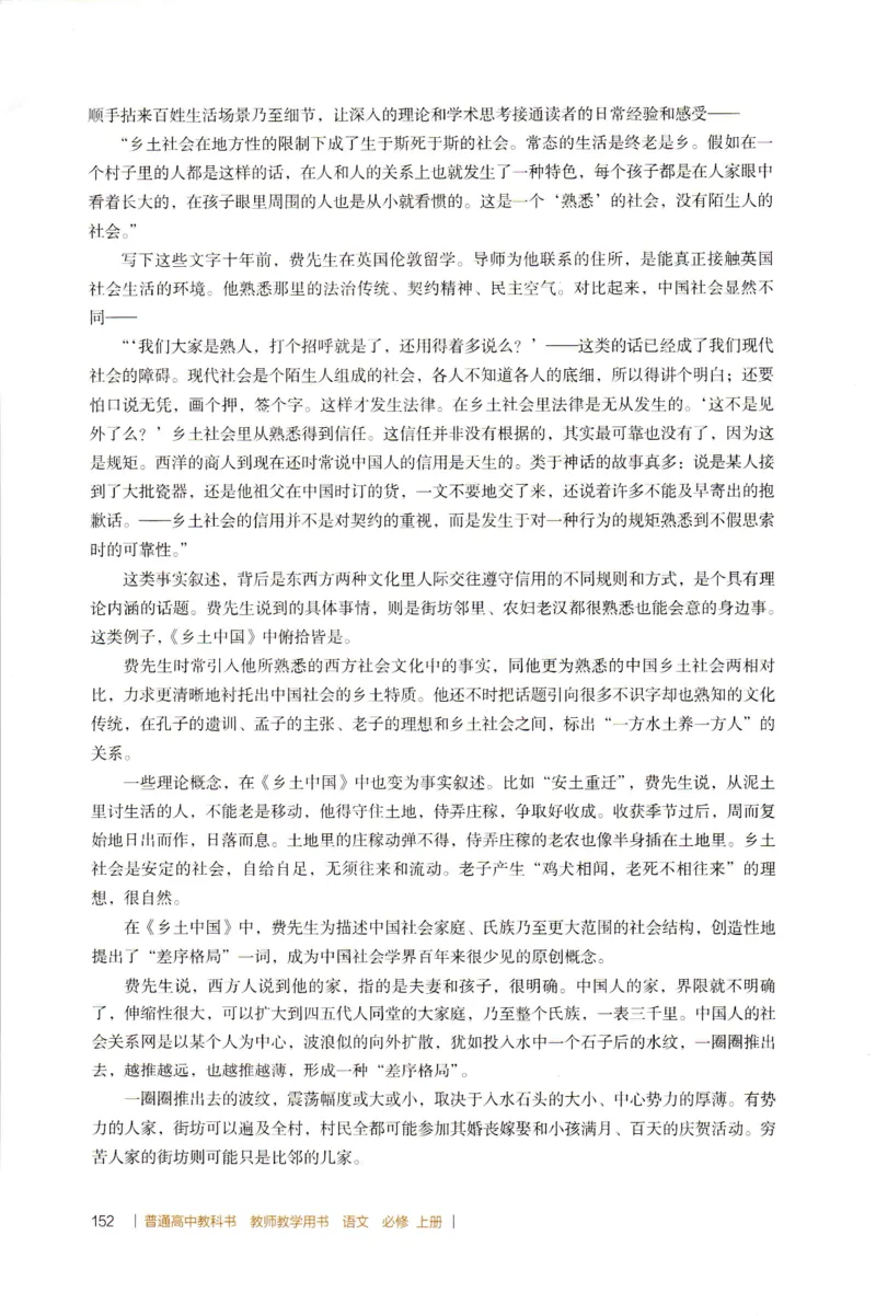 高中语文教师教学用书必修上册_4-教培资料-26年最新资料-同步更新_初中高中教资_03科三专项（进去保存报考的学科即可）_02科三专项（笔记真题思维导图教学设计版本二）