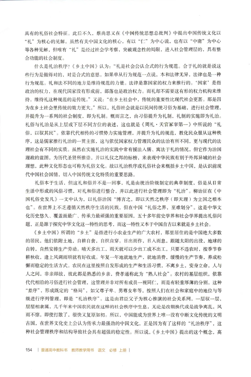 高中语文教师教学用书必修上册_4-教培资料-26年最新资料-同步更新_初中高中教资_03科三专项（进去保存报考的学科即可）_02科三专项（笔记真题思维导图教学设计版本二）