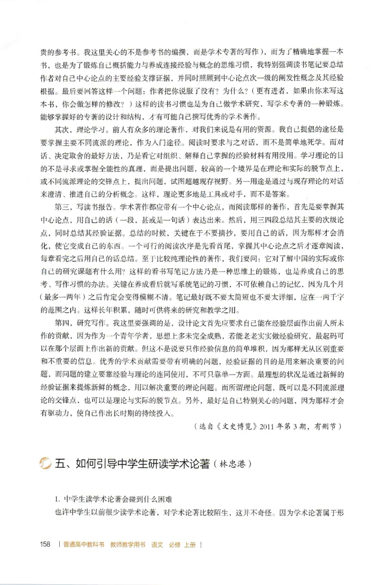 高中语文教师教学用书必修上册_4-教培资料-26年最新资料-同步更新_初中高中教资_03科三专项（进去保存报考的学科即可）_02科三专项（笔记真题思维导图教学设计版本二）
