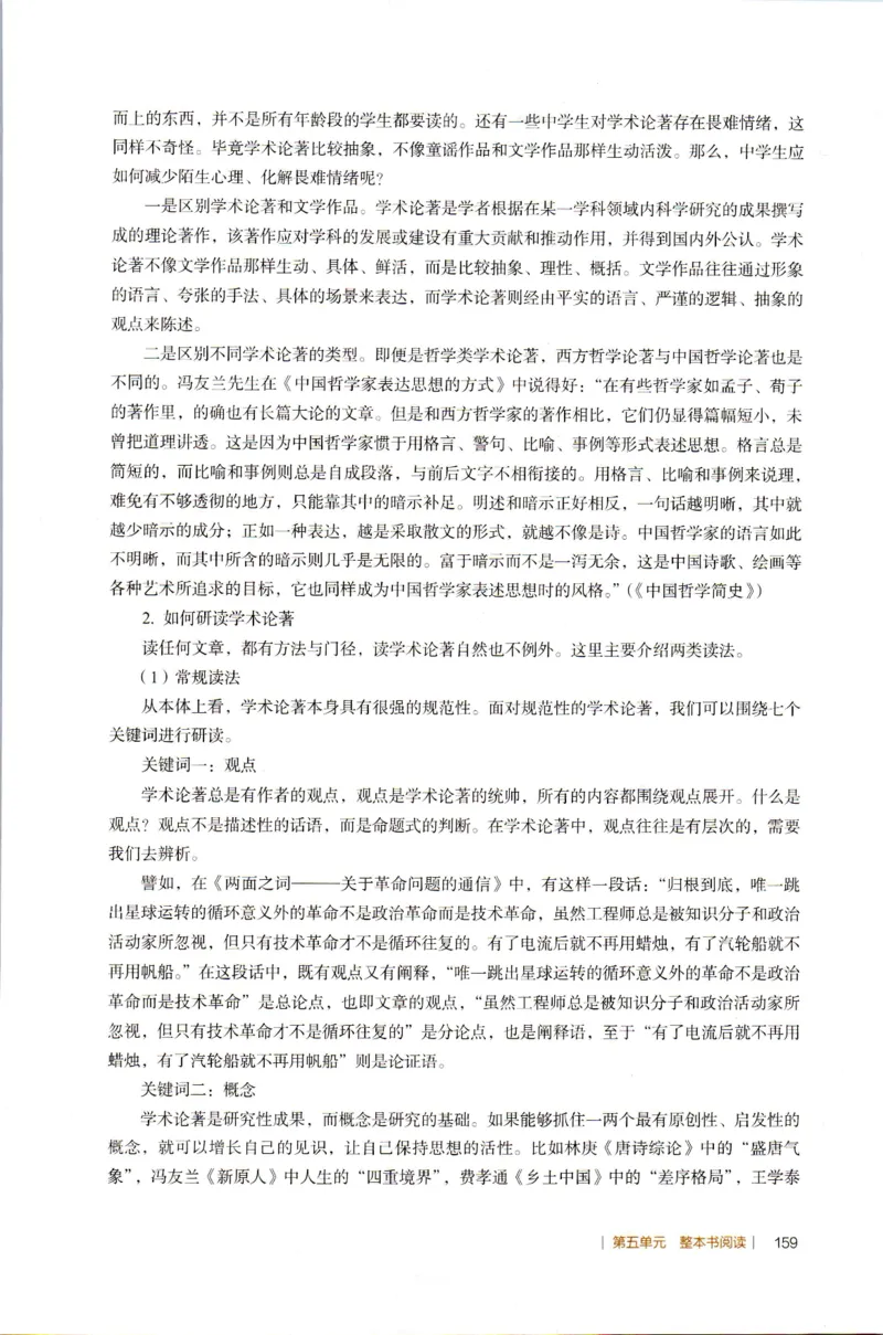 高中语文教师教学用书必修上册_4-教培资料-26年最新资料-同步更新_初中高中教资_03科三专项（进去保存报考的学科即可）_02科三专项（笔记真题思维导图教学设计版本二）