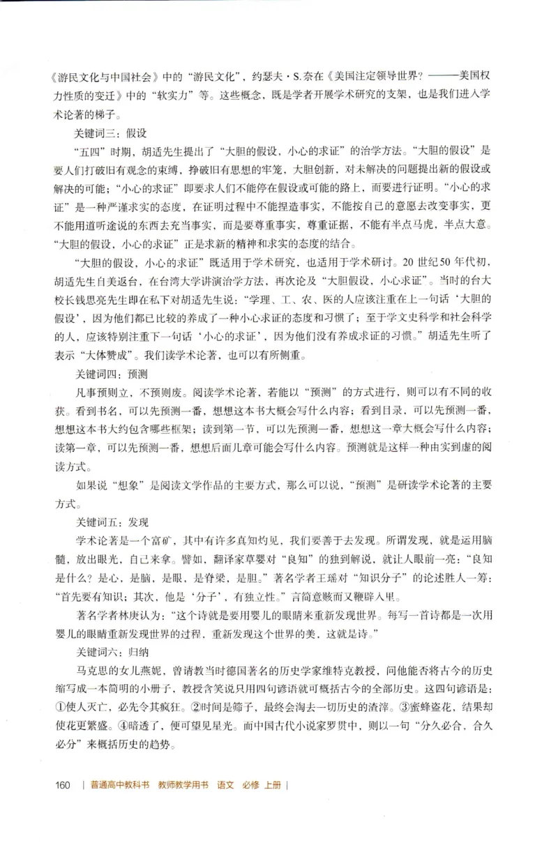 高中语文教师教学用书必修上册_4-教培资料-26年最新资料-同步更新_初中高中教资_03科三专项（进去保存报考的学科即可）_02科三专项（笔记真题思维导图教学设计版本二）