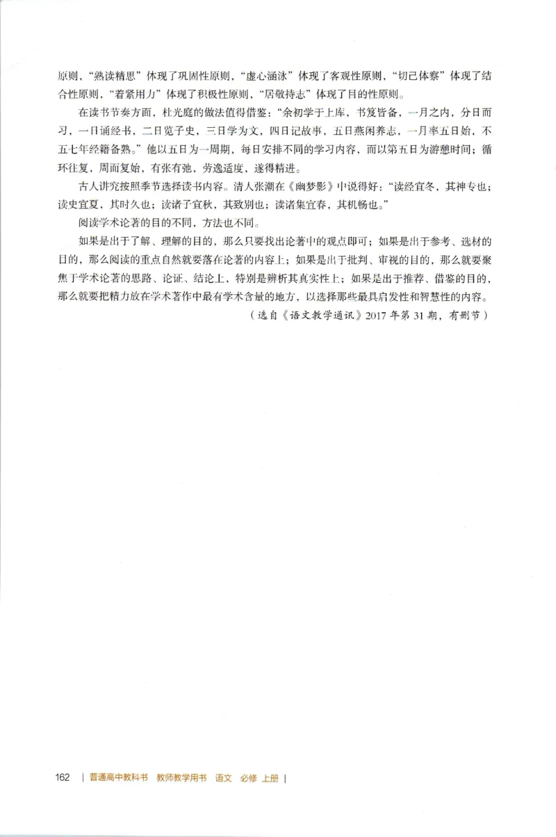 高中语文教师教学用书必修上册_4-教培资料-26年最新资料-同步更新_初中高中教资_03科三专项（进去保存报考的学科即可）_02科三专项（笔记真题思维导图教学设计版本二）