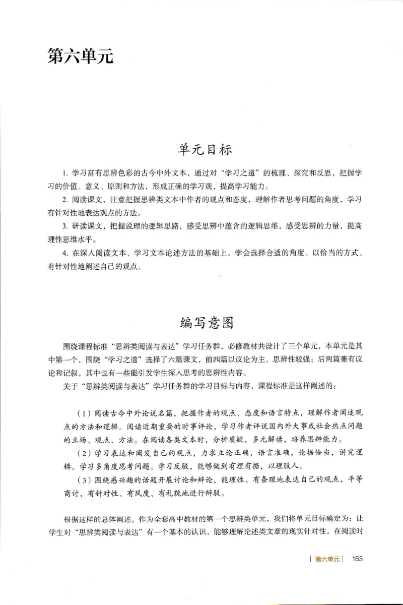 高中语文教师教学用书必修上册_4-教培资料-26年最新资料-同步更新_初中高中教资_03科三专项（进去保存报考的学科即可）_02科三专项（笔记真题思维导图教学设计版本二）