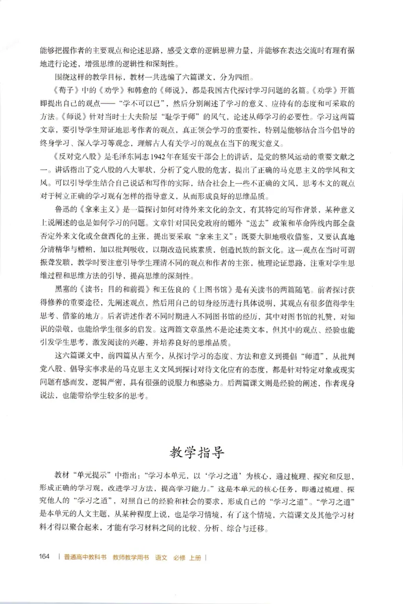 高中语文教师教学用书必修上册_4-教培资料-26年最新资料-同步更新_初中高中教资_03科三专项（进去保存报考的学科即可）_02科三专项（笔记真题思维导图教学设计版本二）