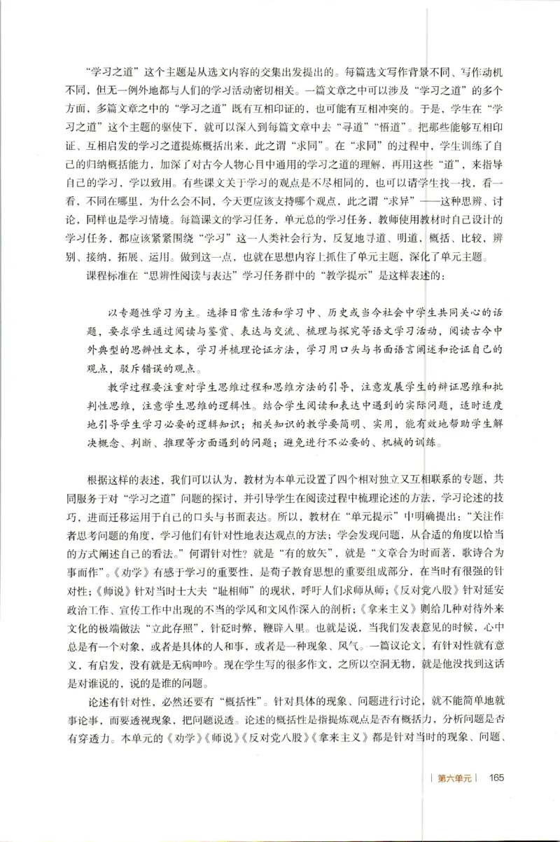 高中语文教师教学用书必修上册_4-教培资料-26年最新资料-同步更新_初中高中教资_03科三专项（进去保存报考的学科即可）_02科三专项（笔记真题思维导图教学设计版本二）