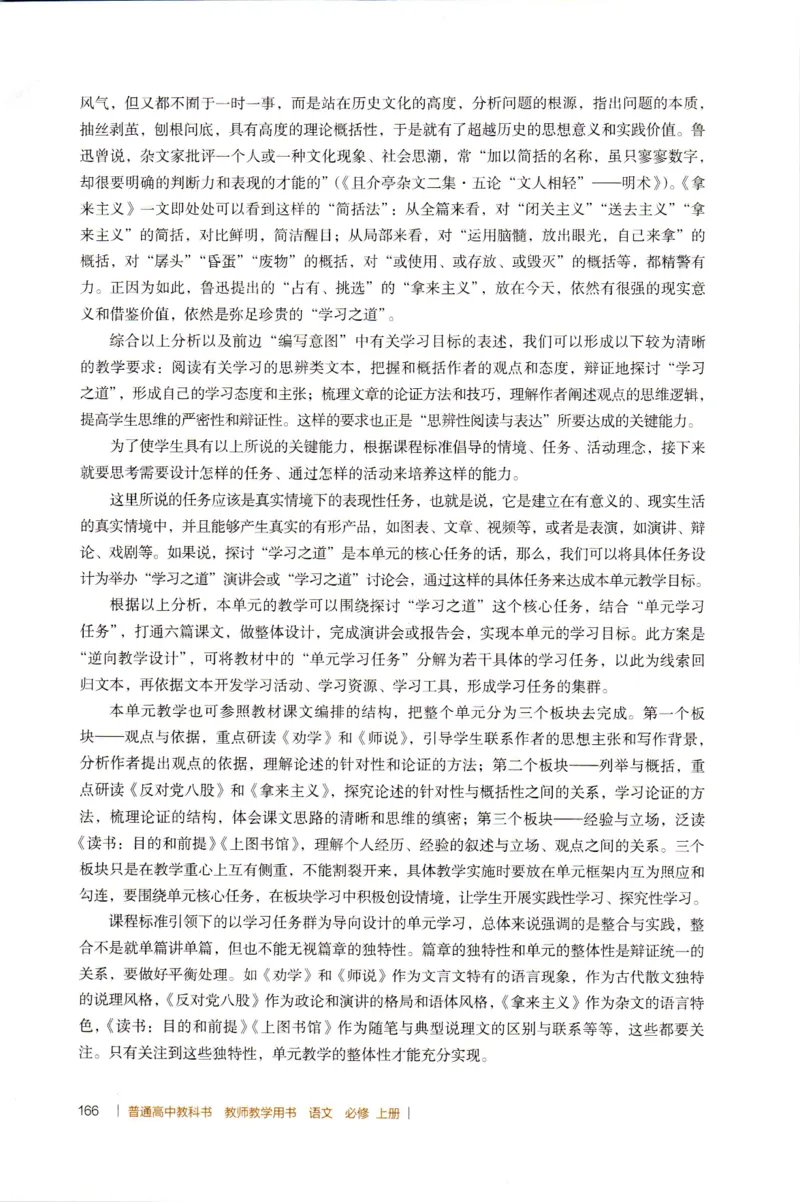 高中语文教师教学用书必修上册_4-教培资料-26年最新资料-同步更新_初中高中教资_03科三专项（进去保存报考的学科即可）_02科三专项（笔记真题思维导图教学设计版本二）