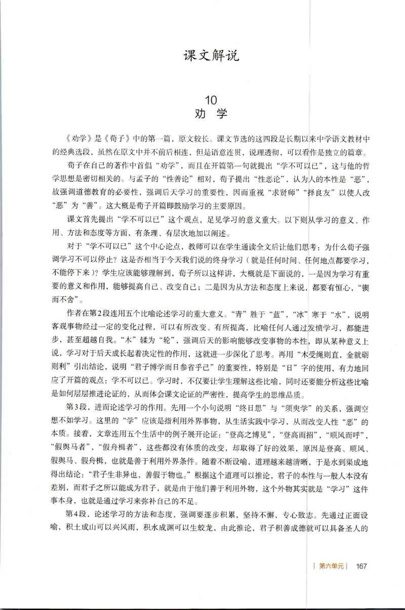 高中语文教师教学用书必修上册_4-教培资料-26年最新资料-同步更新_初中高中教资_03科三专项（进去保存报考的学科即可）_02科三专项（笔记真题思维导图教学设计版本二）