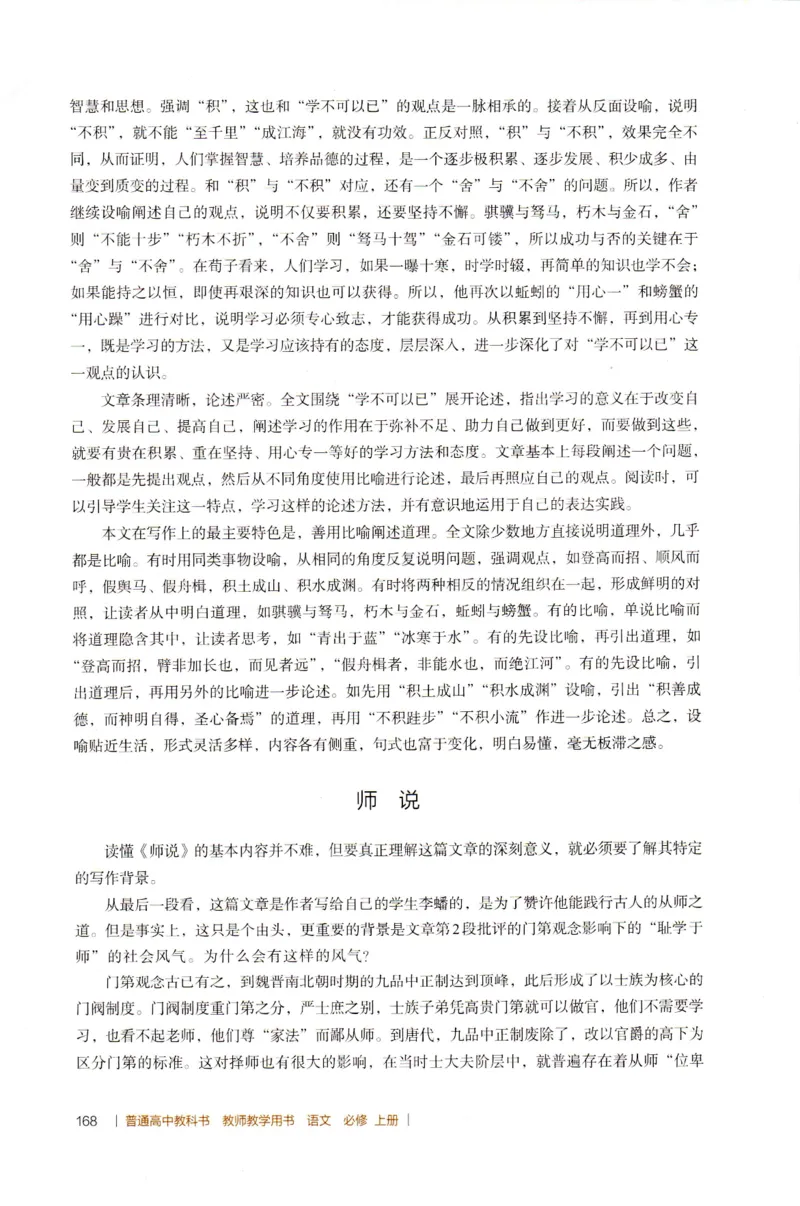 高中语文教师教学用书必修上册_4-教培资料-26年最新资料-同步更新_初中高中教资_03科三专项（进去保存报考的学科即可）_02科三专项（笔记真题思维导图教学设计版本二）